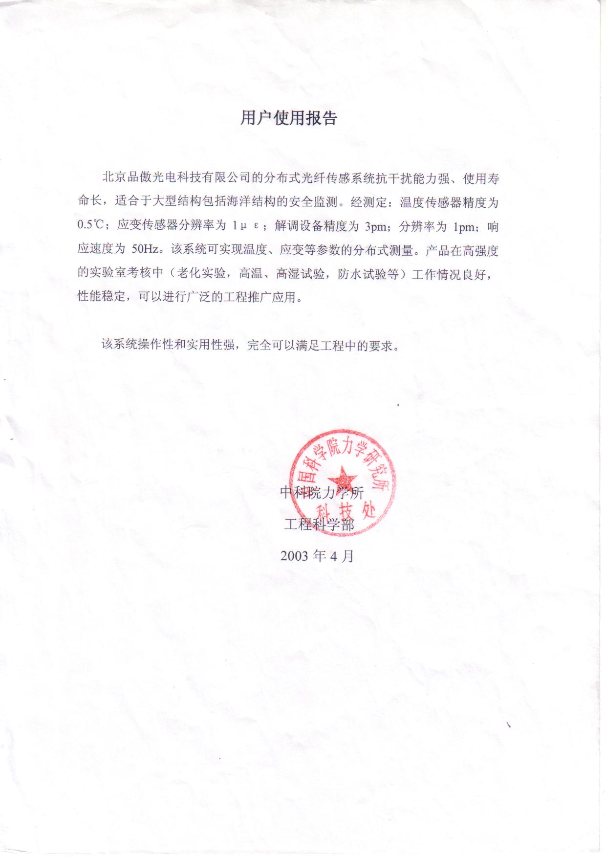 中国科学院力学所用户报告