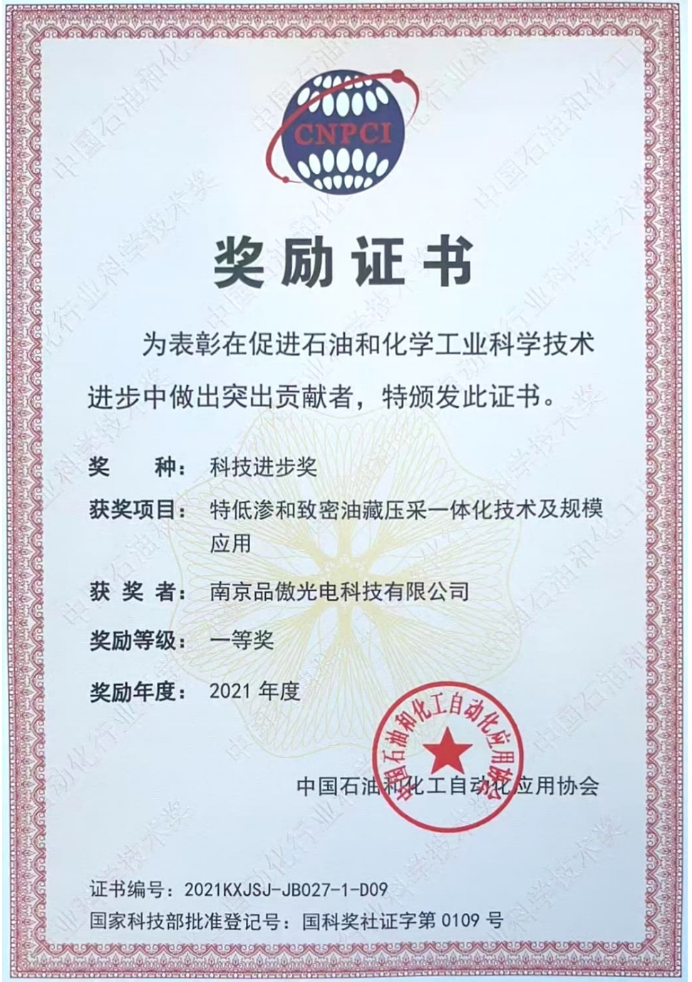 科技进步奖