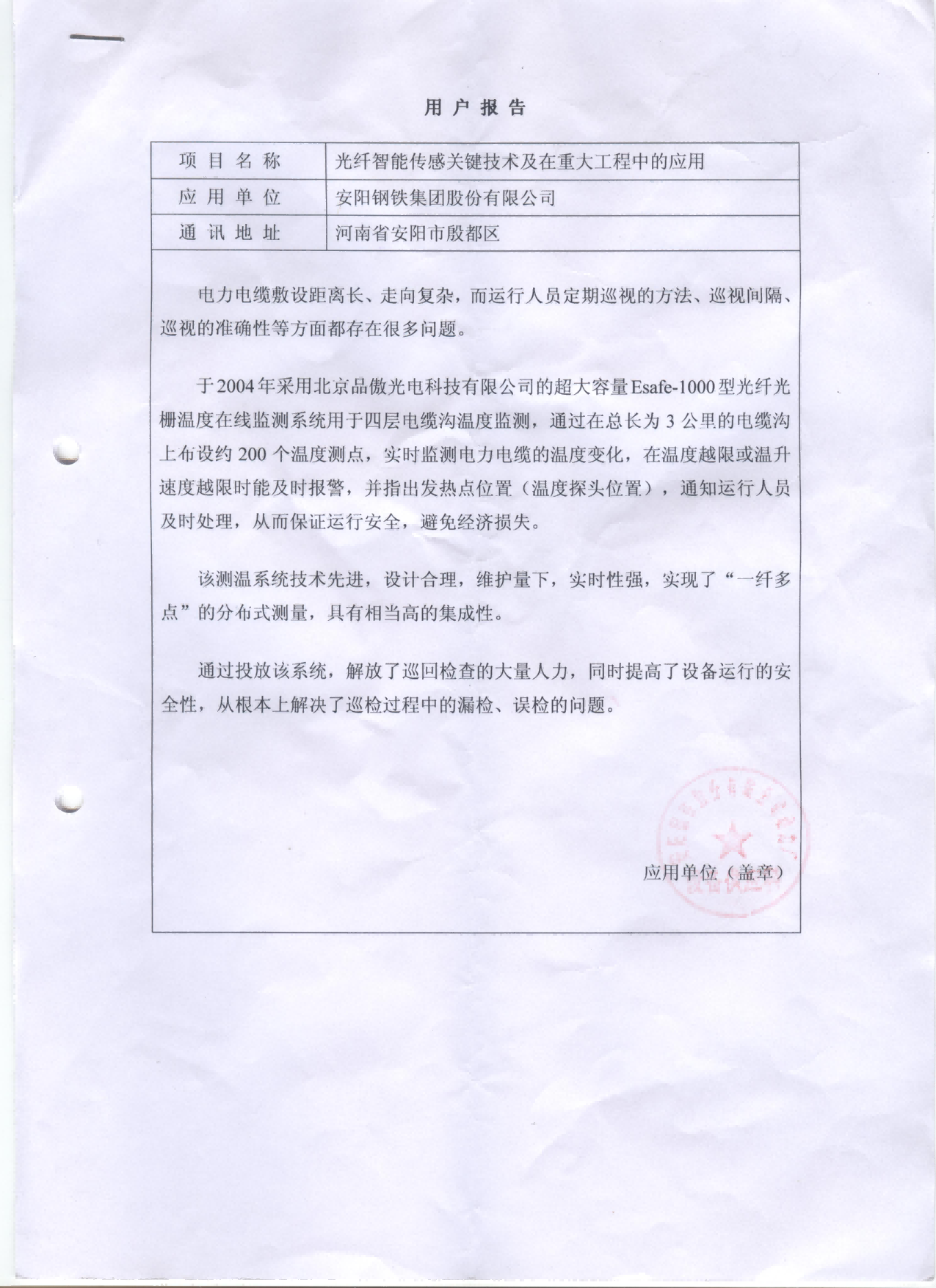 安阳钢铁用户报告