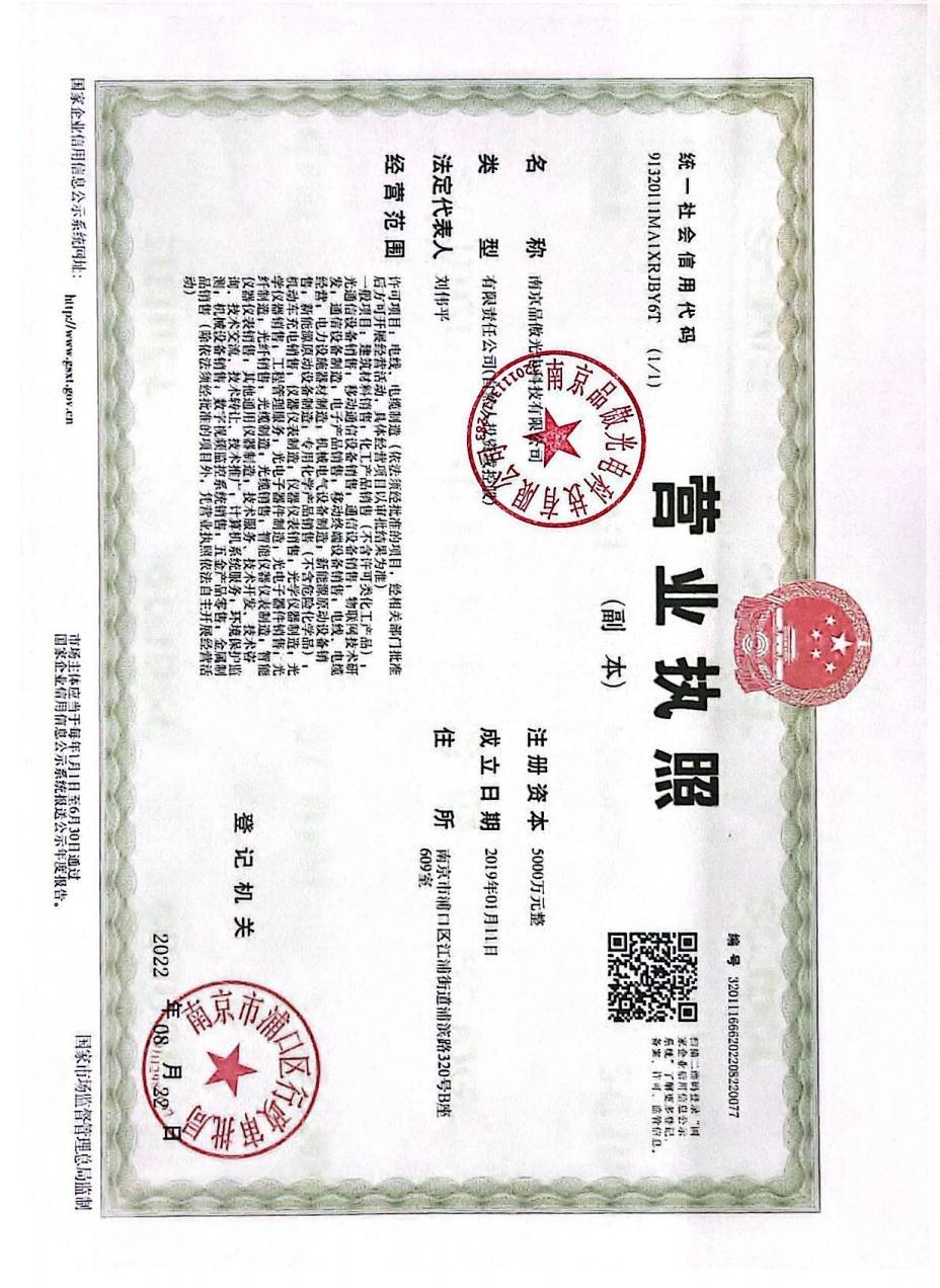 南京营业执照