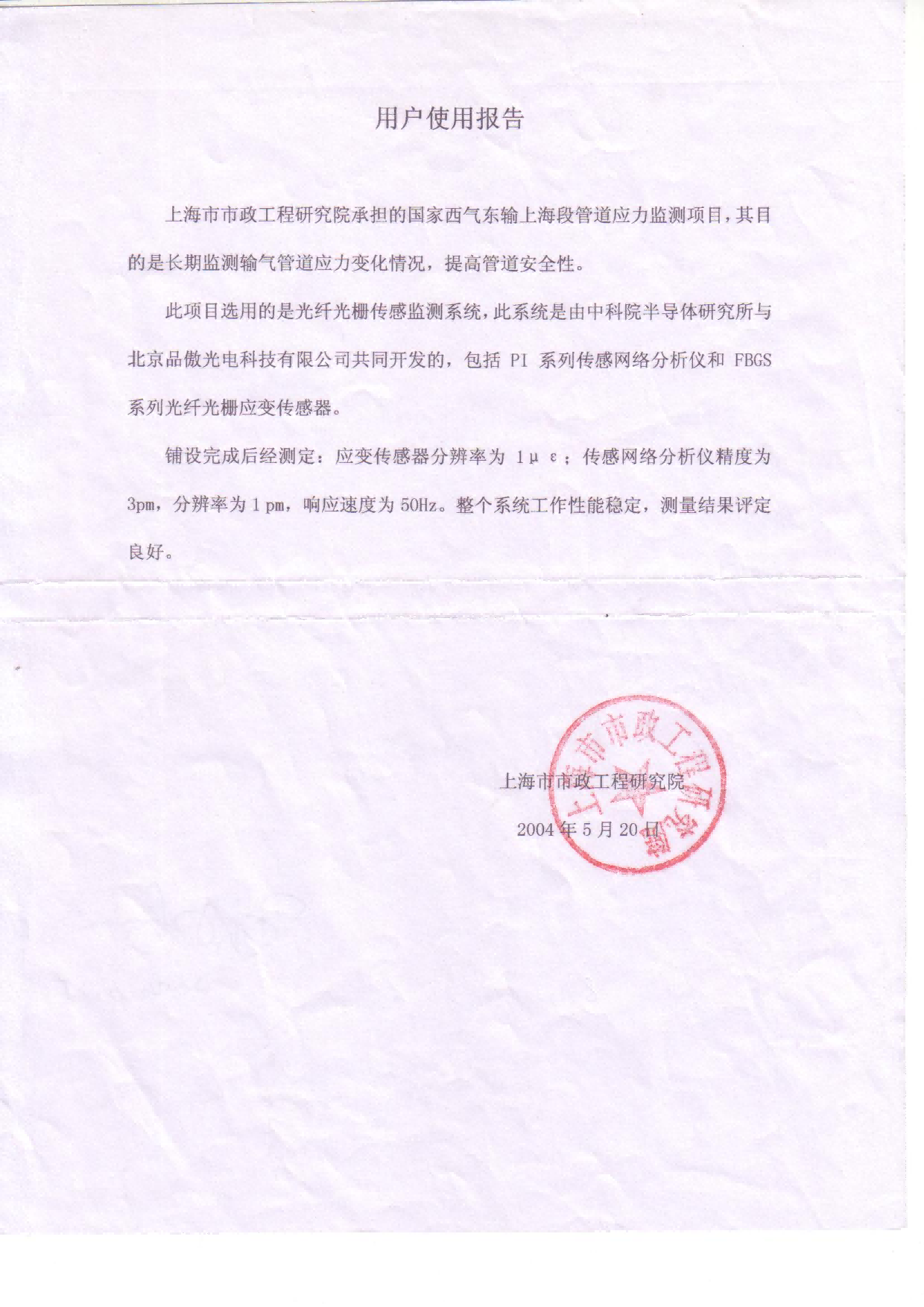 西气东输上海段用户报告