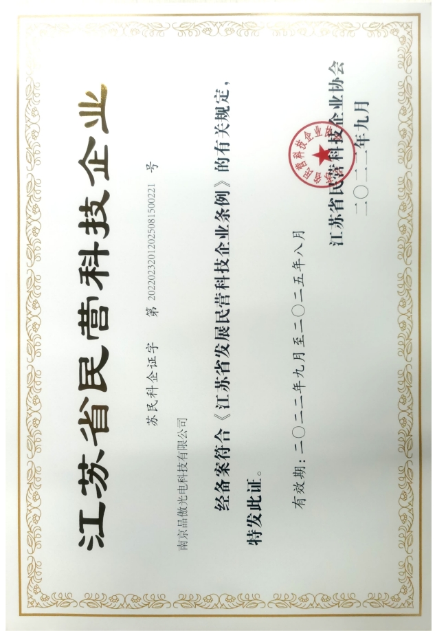民营科技企业