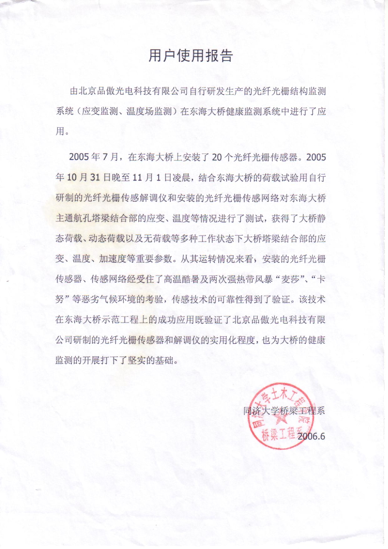 东海大桥用户报告<br />
<div>
	<br />
</div>