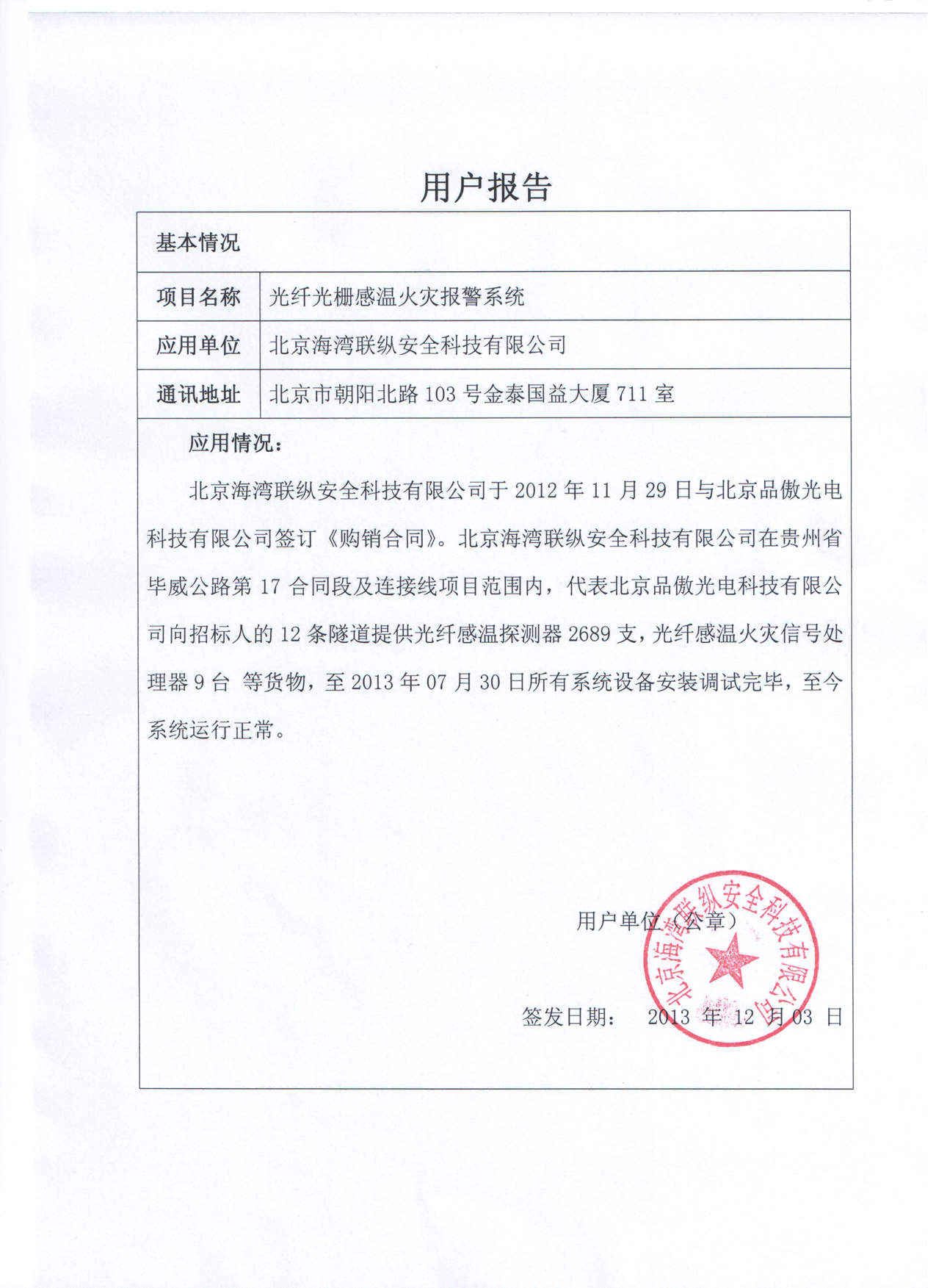 贵州毕威高速用户报告