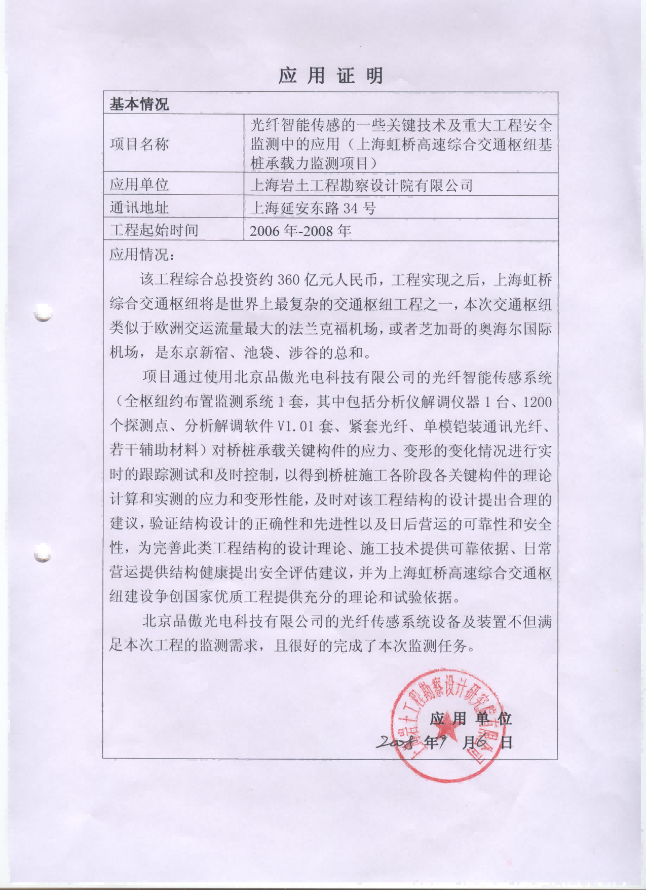 上海虹桥枢纽用户报告