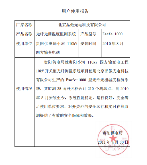 贵州供电局用户报告