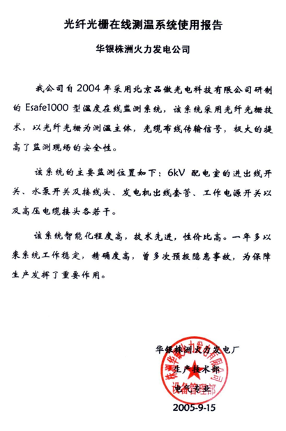 株洲火力发电厂用户报告